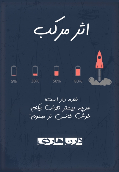 اثر مرکب